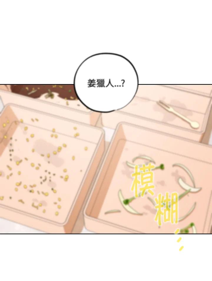 地下城的当家人 - 第18话 - 第87张图