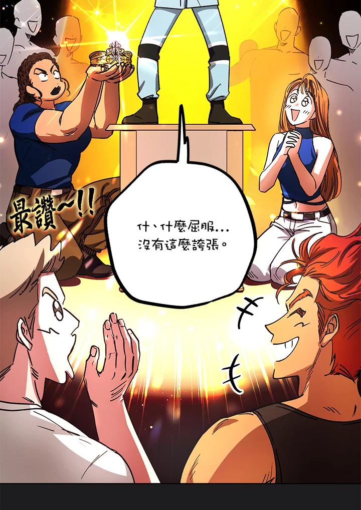 地下城的当家人 - 第18话 - 第30张图