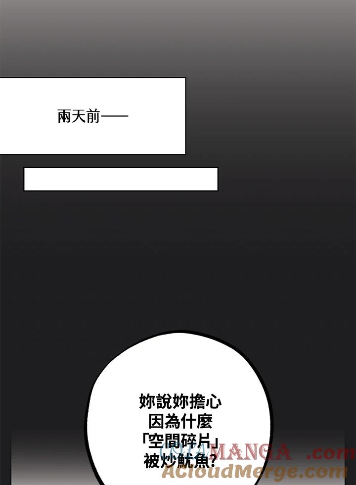 地下城的当家人 - 第18话 - 第7张图