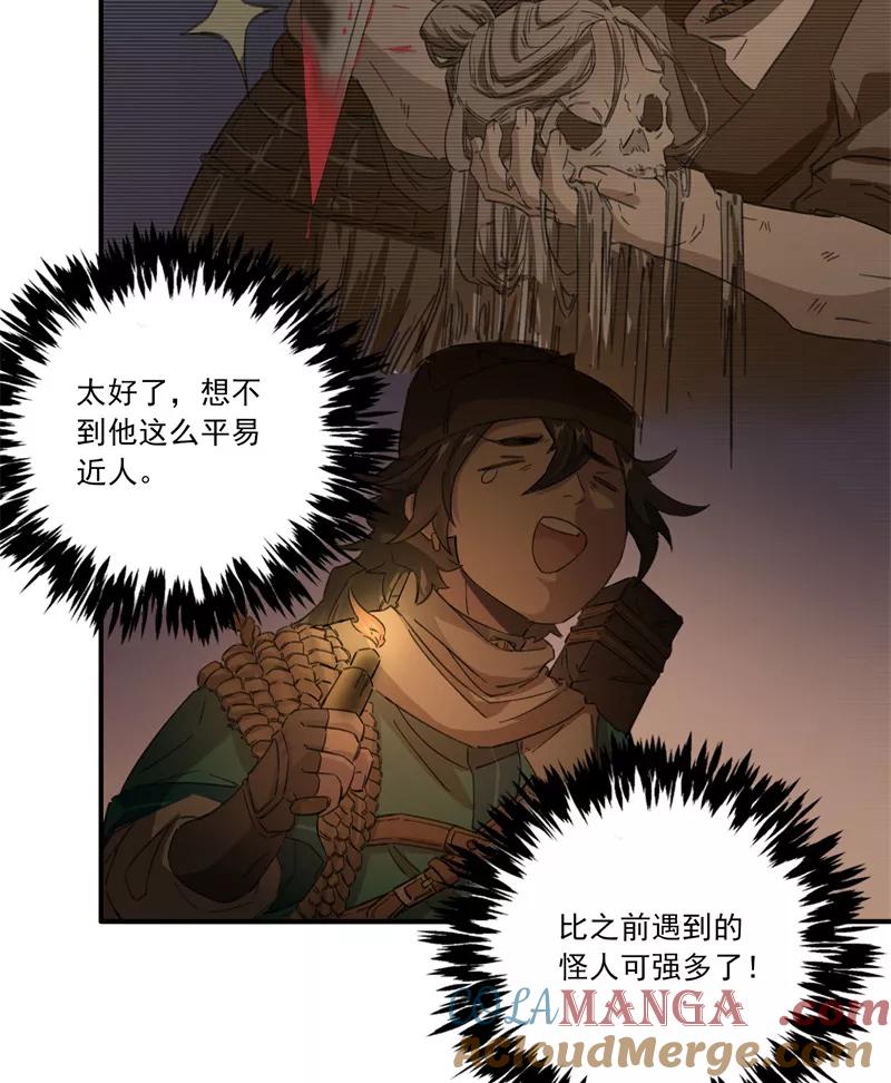 《祥瑞按察录》第二案 山神的巢穴（四） 第34页