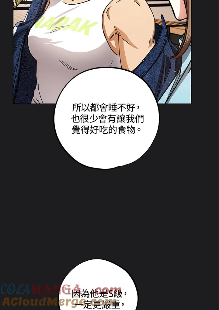 地下城的当家人 - 第18话 - 第25张图