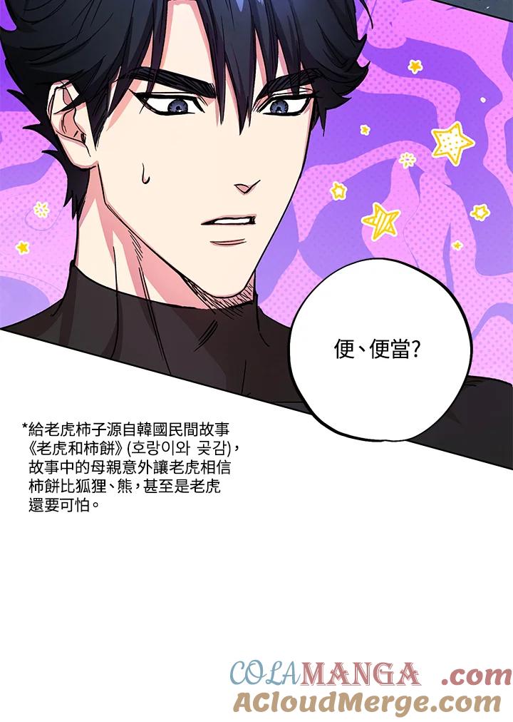 地下城的当家人 - 第18话 - 第55张图