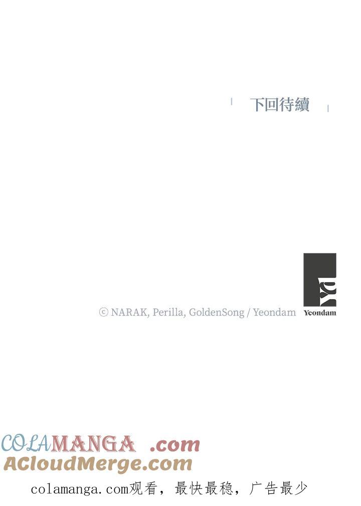 地下城的当家人 - 第18话 - 第97张图