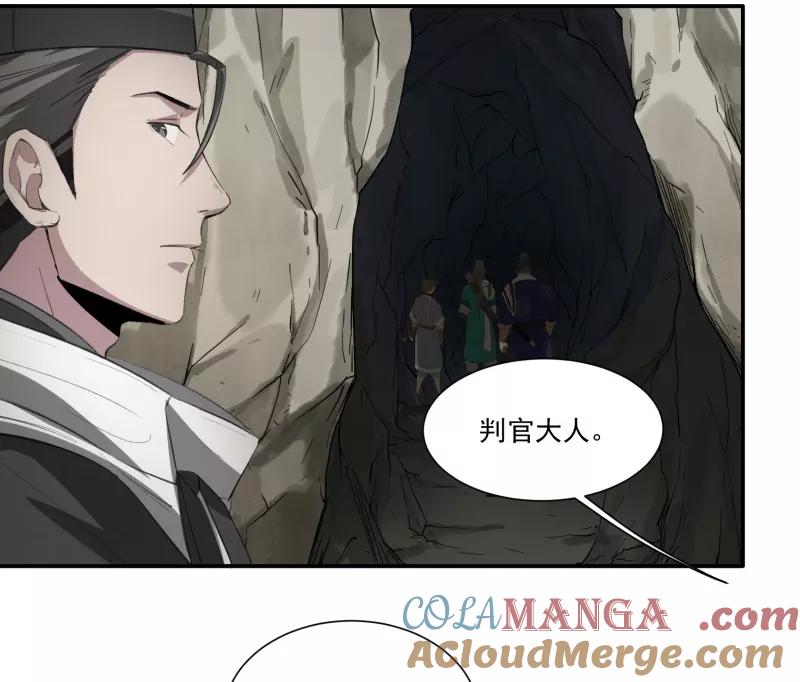 《祥瑞按察录》第二案 山神的巢穴（四） 第16页