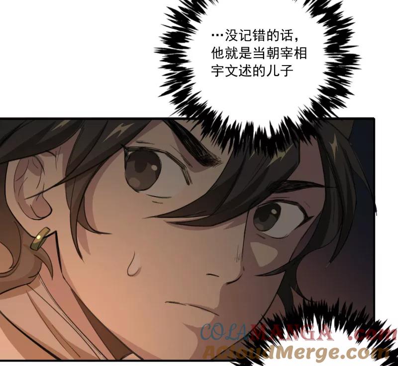 《祥瑞按察录》第二案 山神的巢穴（四） 第25页