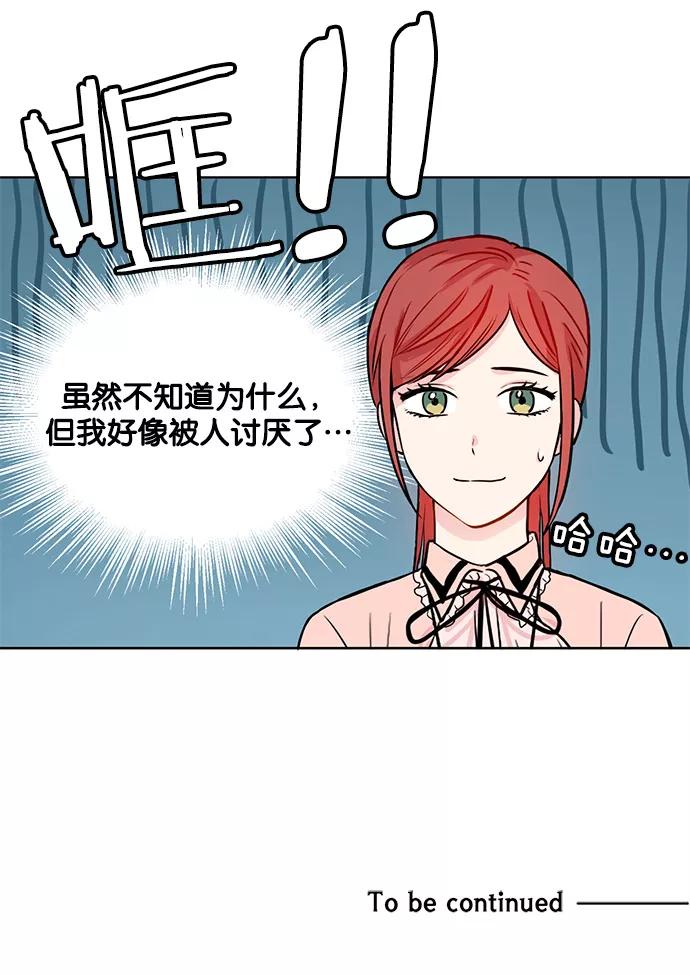 《阴间美男计》第17话 第90页