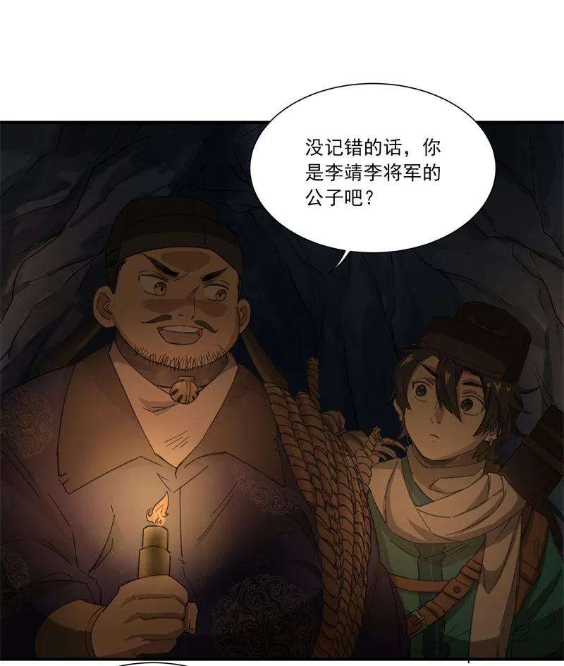 《祥瑞按察录》第二案 山神的巢穴（四） 第29页