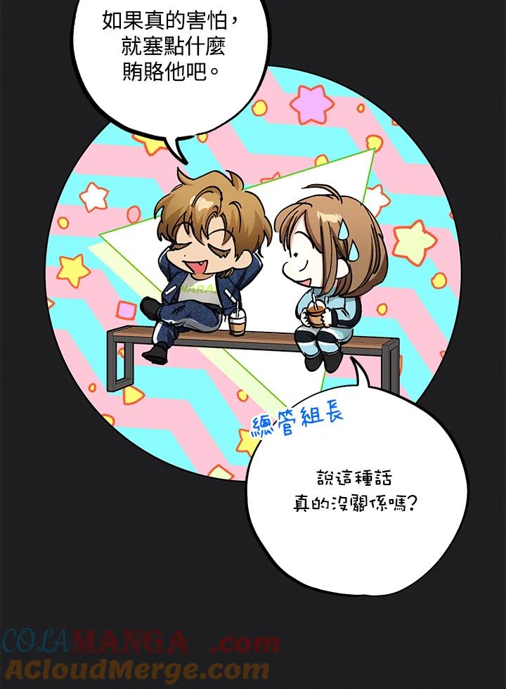 地下城的当家人 - 第18话 - 第19张图