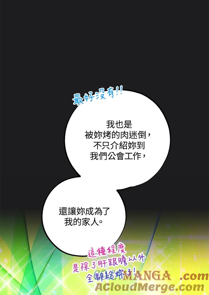 地下城的当家人 - 第18话 - 第31张图