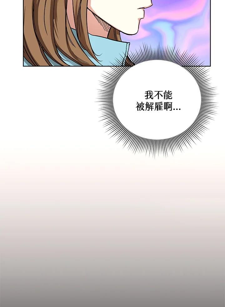 地下城的当家人 - 第18话 - 第6张图