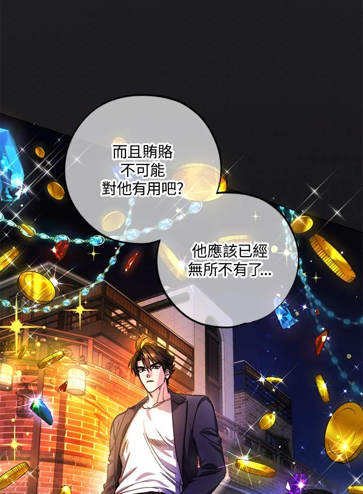 地下城的当家人 - 第18话 - 第20张图