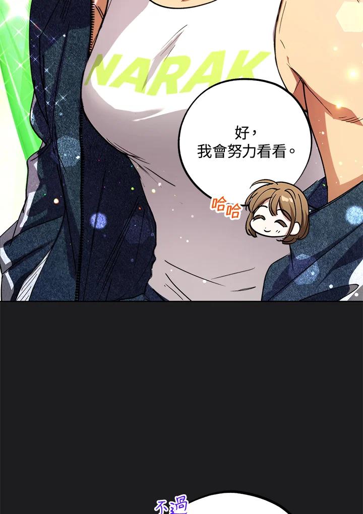 地下城的当家人 - 第18话 - 第33张图