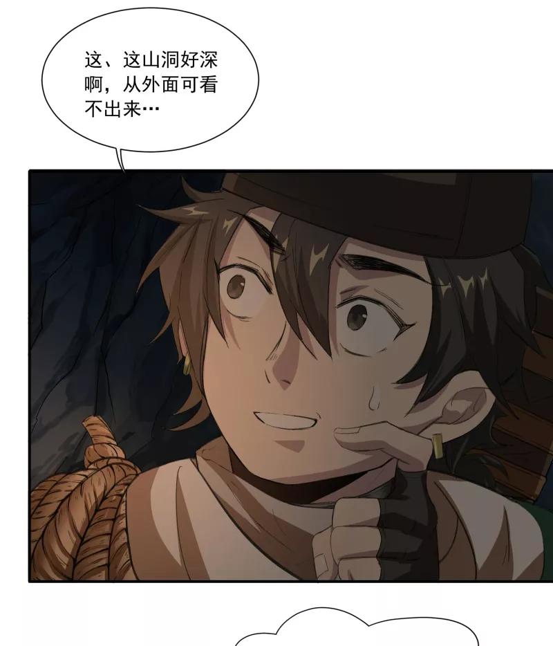 《祥瑞按察录》第二案 山神的巢穴（四） 第27页
