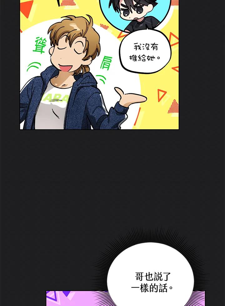 地下城的当家人 - 第18话 - 第14张图