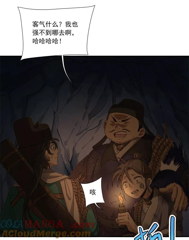 《祥瑞按察录》第二案 山神的巢穴（四） 第31页