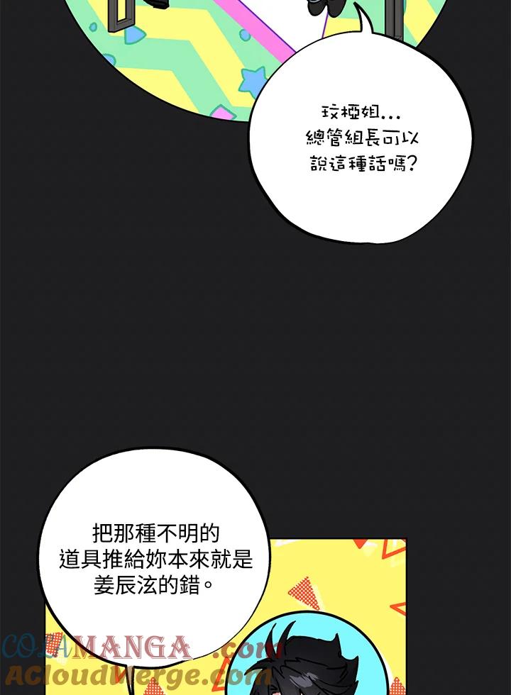 地下城的当家人 - 第18话 - 第13张图