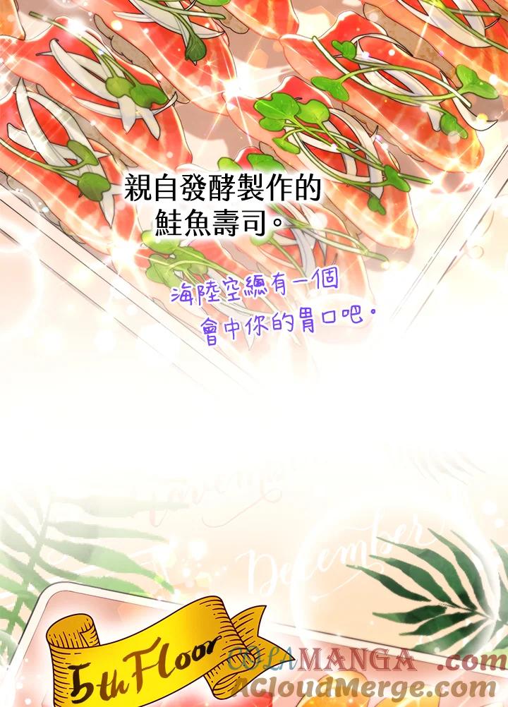 地下城的当家人 - 第18话 - 第70张图