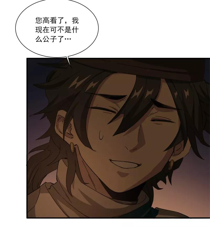 《祥瑞按察录》第二案 山神的巢穴（四） 第30页