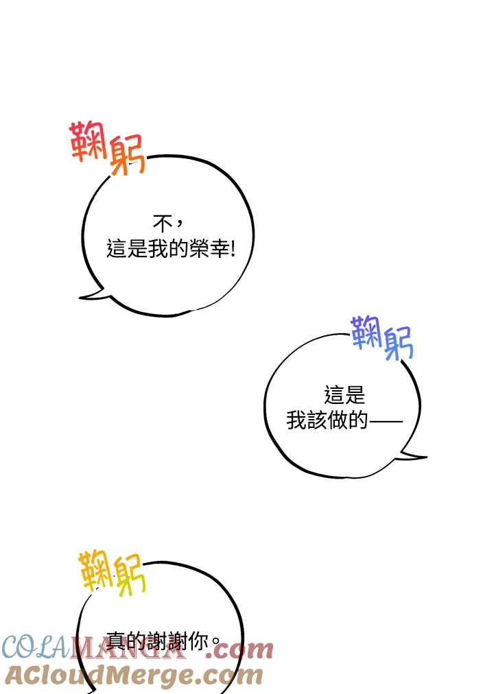 地下城的当家人 - 第18话 - 第46张图
