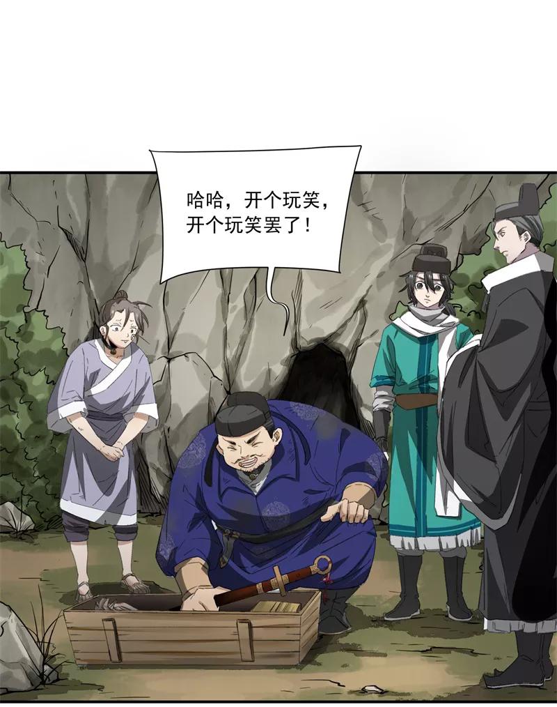 《祥瑞按察录》第二案 山神的巢穴（四） 第9页