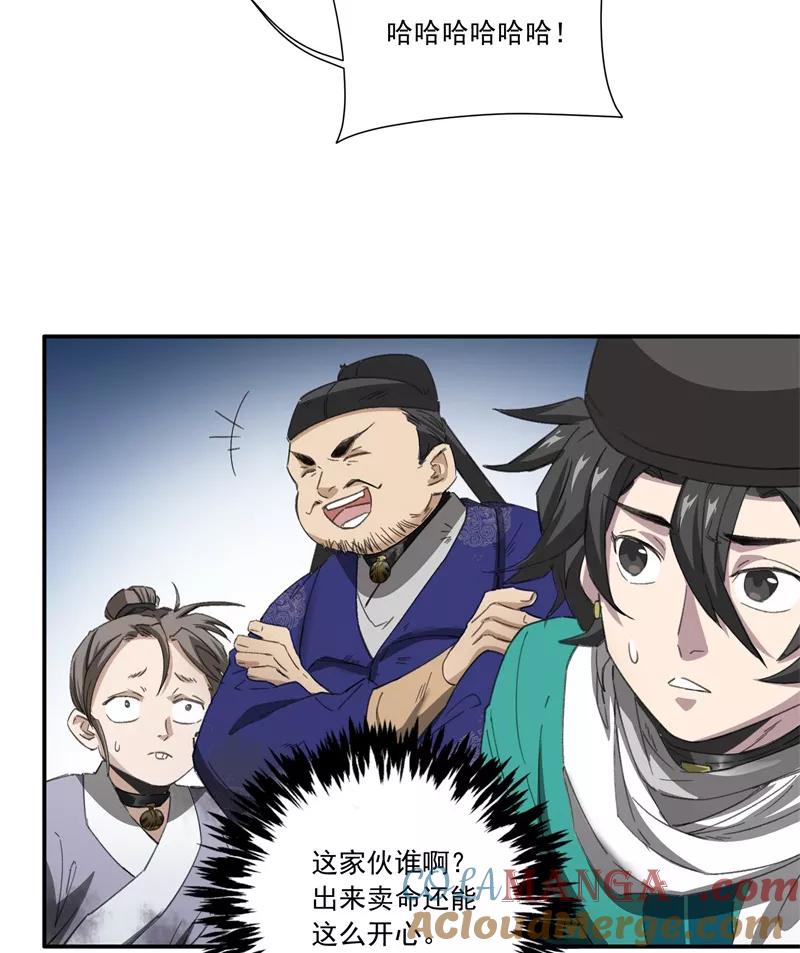 《祥瑞按察录》第二案 山神的巢穴（四） 第4页
