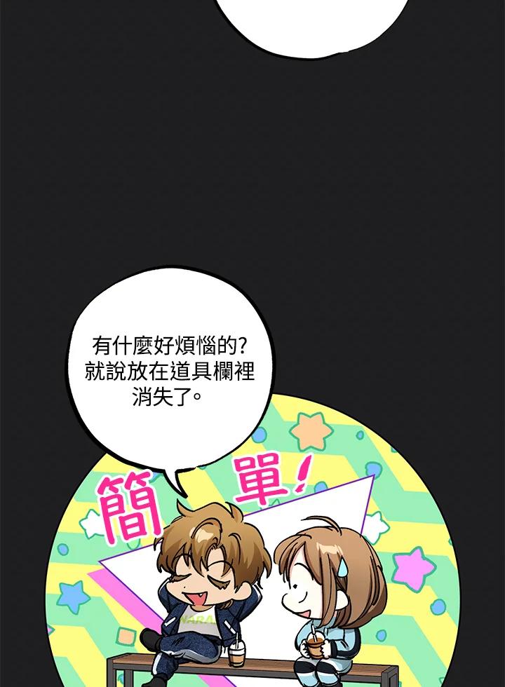 地下城的当家人 - 第18话 - 第12张图