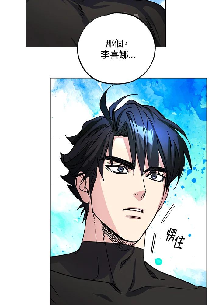 地下城的当家人 - 第18话 - 第74张图