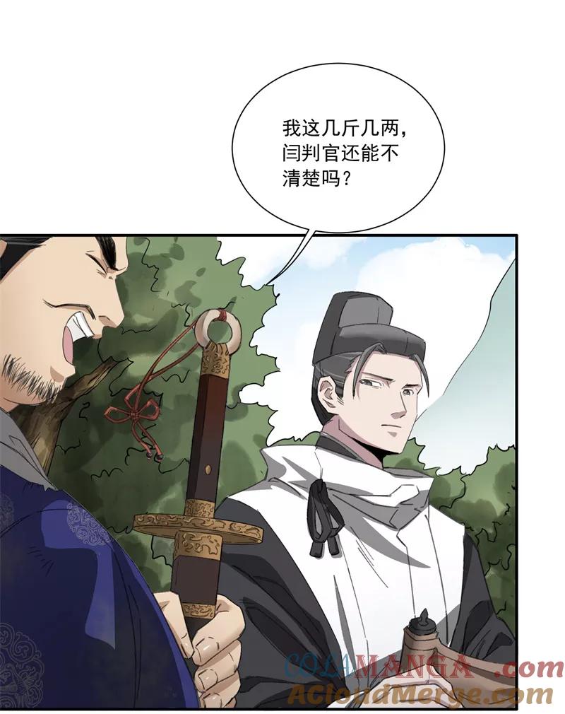《祥瑞按察录》第二案 山神的巢穴（四） 第10页