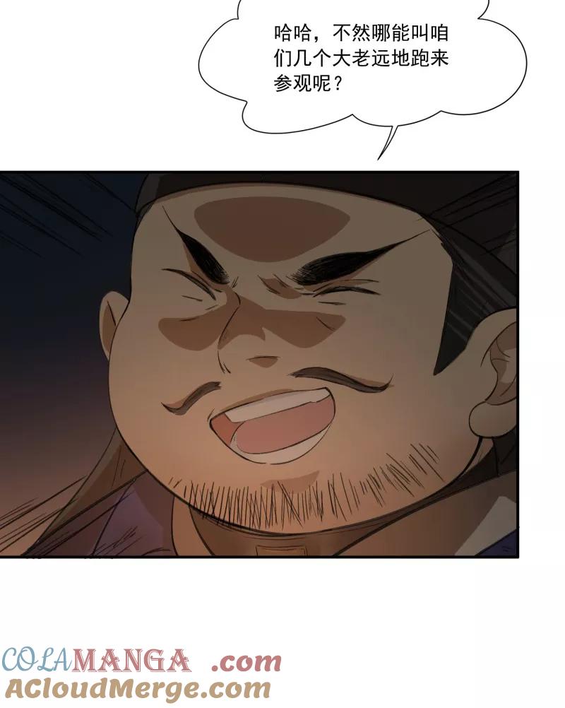 《祥瑞按察录》第二案 山神的巢穴（四） 第28页