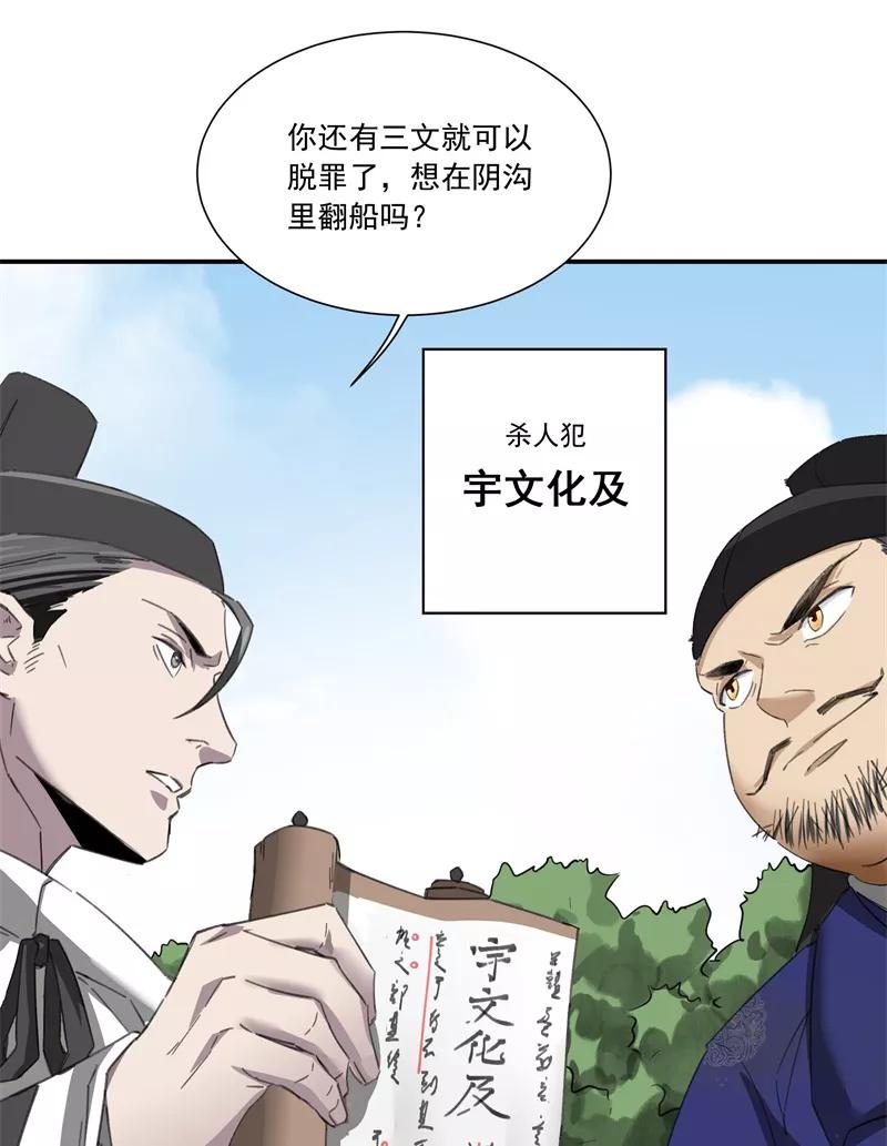 《祥瑞按察录》第二案 山神的巢穴（四） 第6页