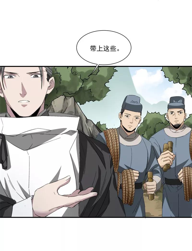 《祥瑞按察录》第二案 山神的巢穴（四） 第12页