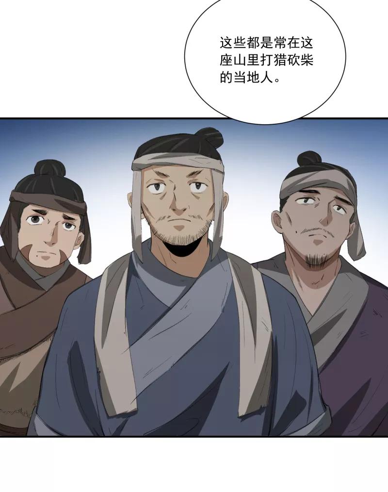 《祥瑞按察录》第二案 山神的巢穴（四） 第18页