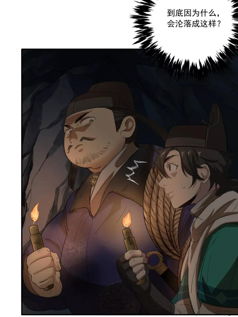 《祥瑞按察录》第二案 山神的巢穴（四） 第26页