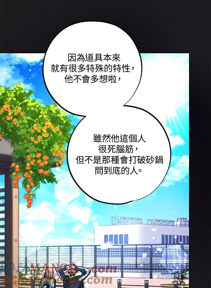 地下城的当家人 - 第18话 - 第16张图