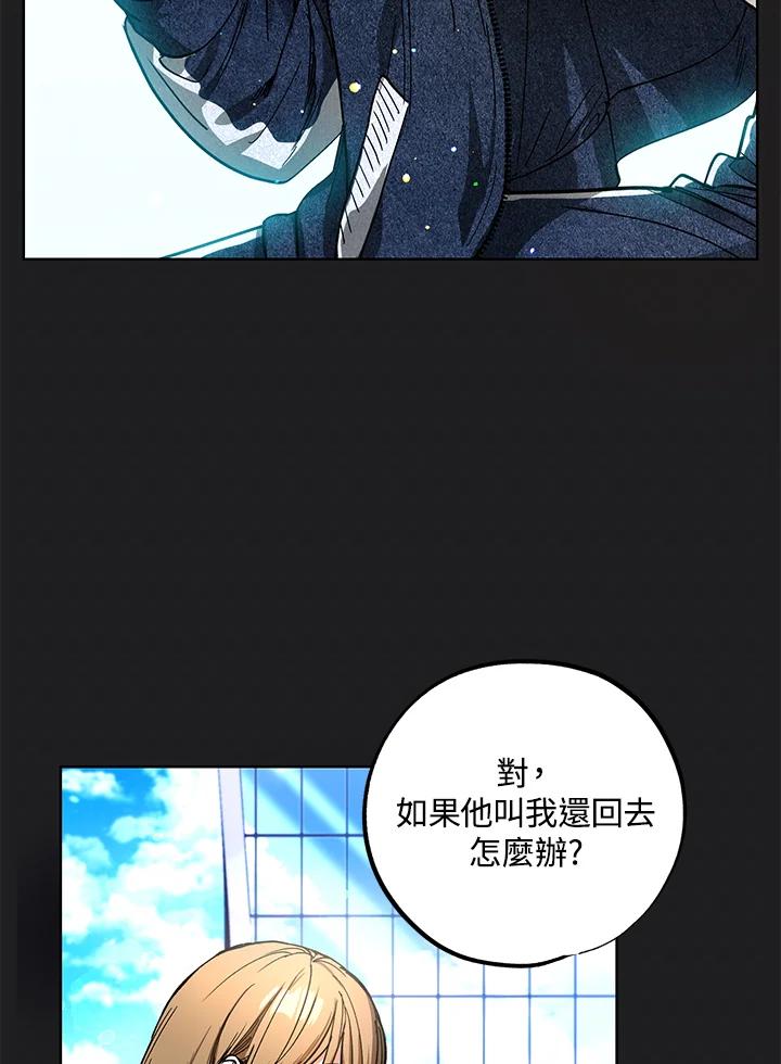 地下城的当家人 - 第18话 - 第9张图