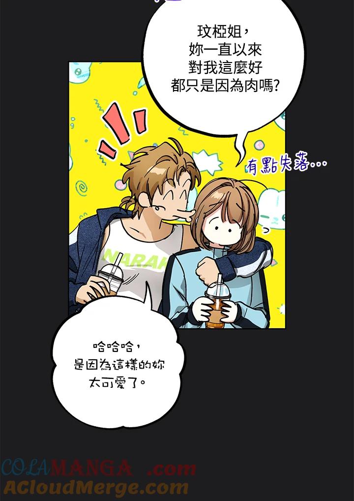 地下城的当家人 - 第18话 - 第34张图