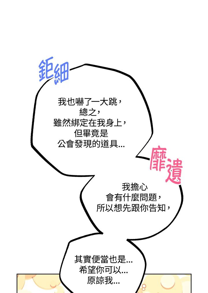 地下城的当家人 - 第19话 - 第50张图