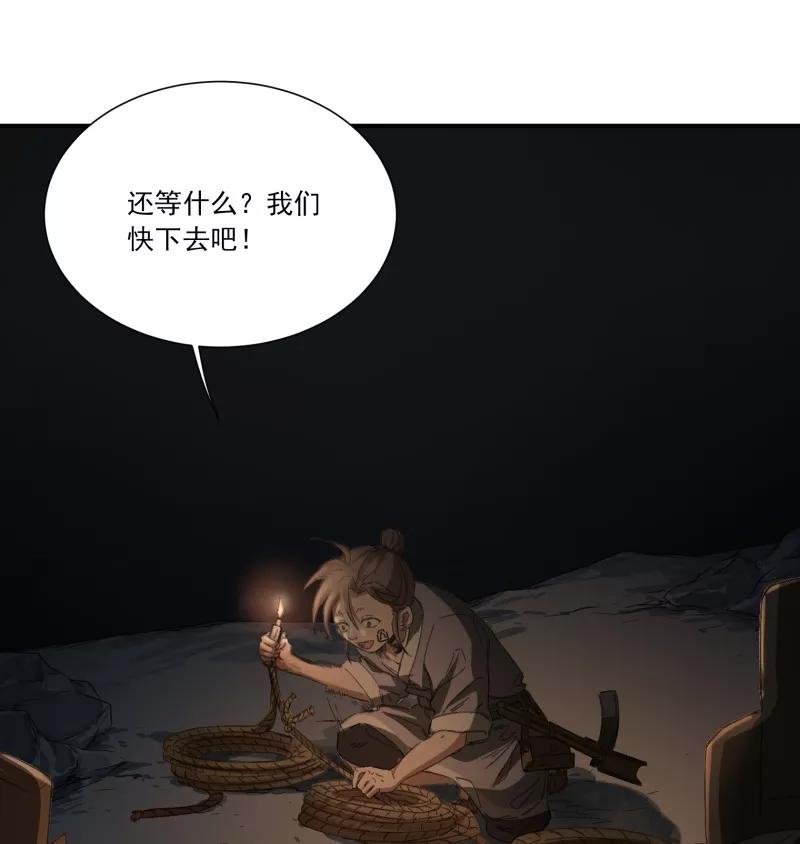 《祥瑞按察录》第二案 山神的巢穴（五） 第42页