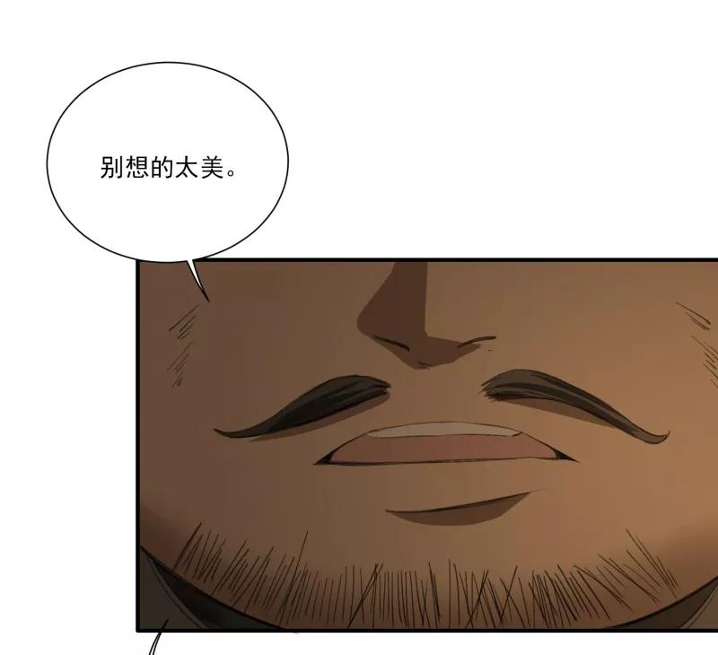 《祥瑞按察录》第二案 山神的巢穴（五） 第14页