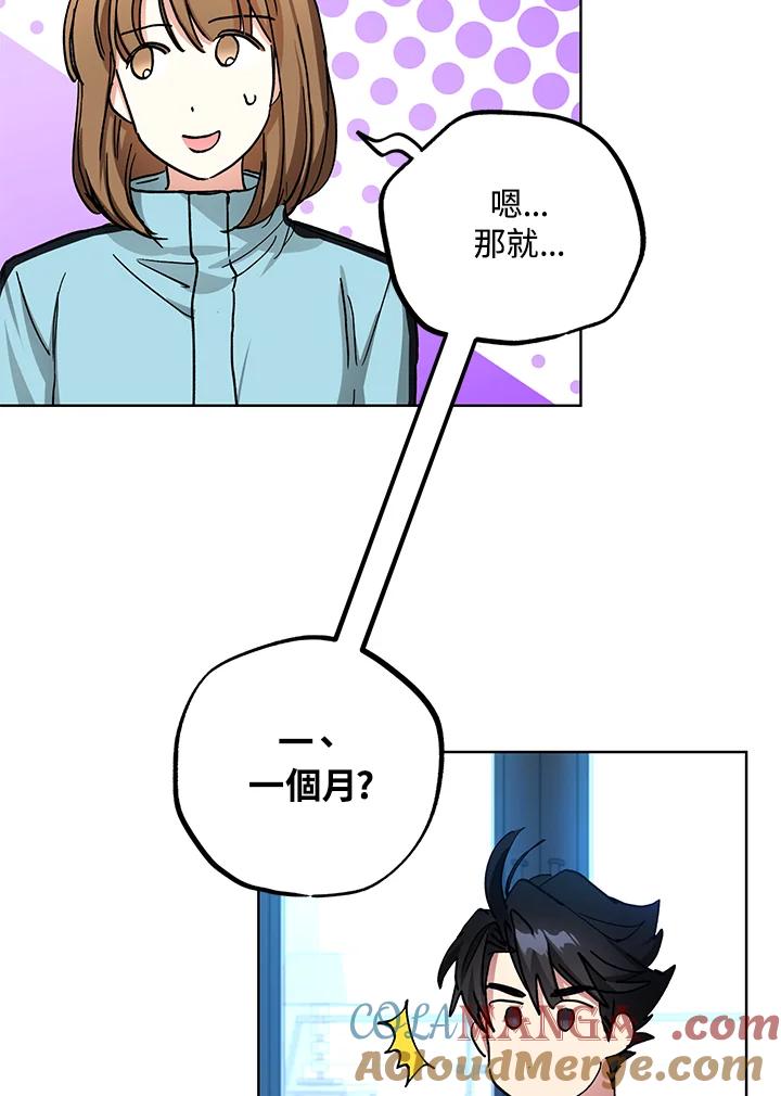 地下城的当家人 - 第19话 - 第41张图