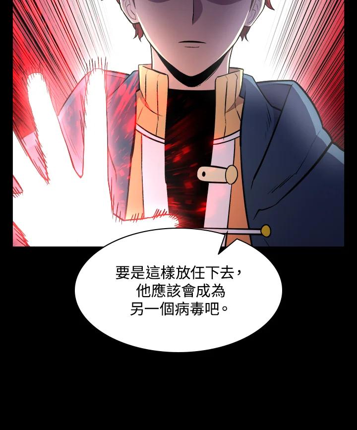 《UPDATER更新者》第19话 第23页