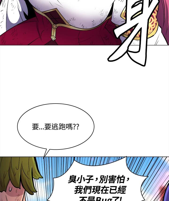 《UPDATER更新者》第19话 第71页