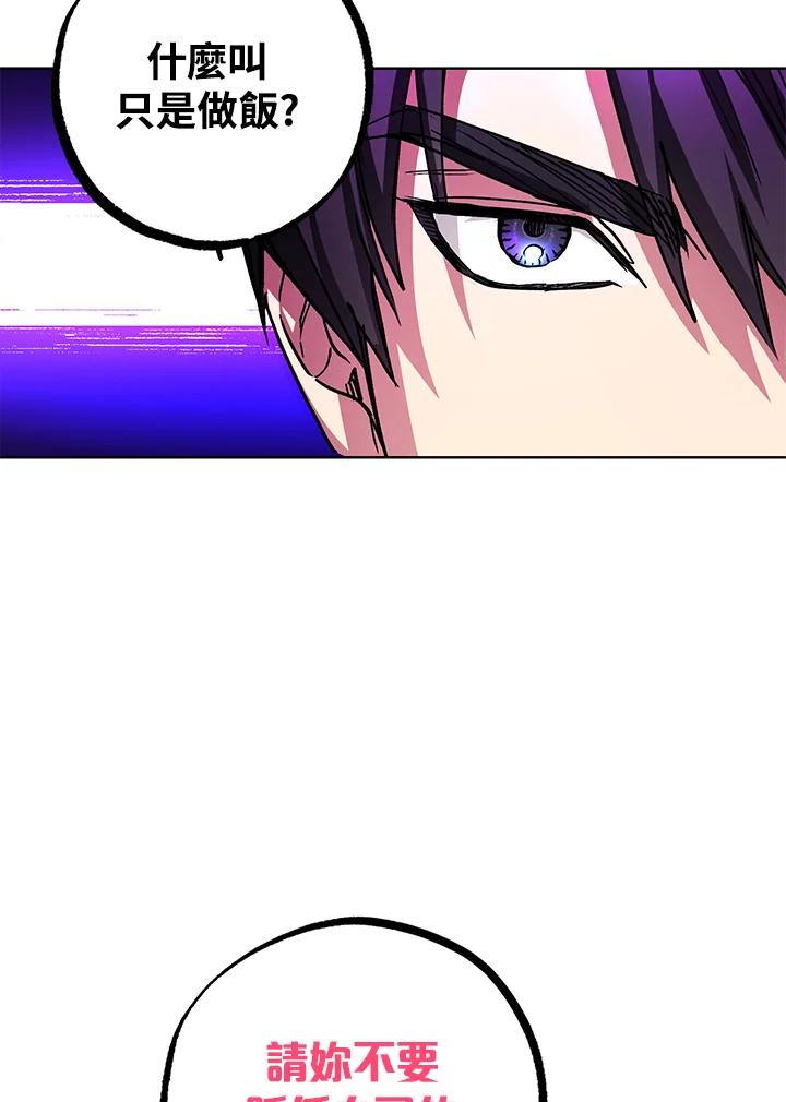 地下城的当家人 - 第19话 - 第30张图