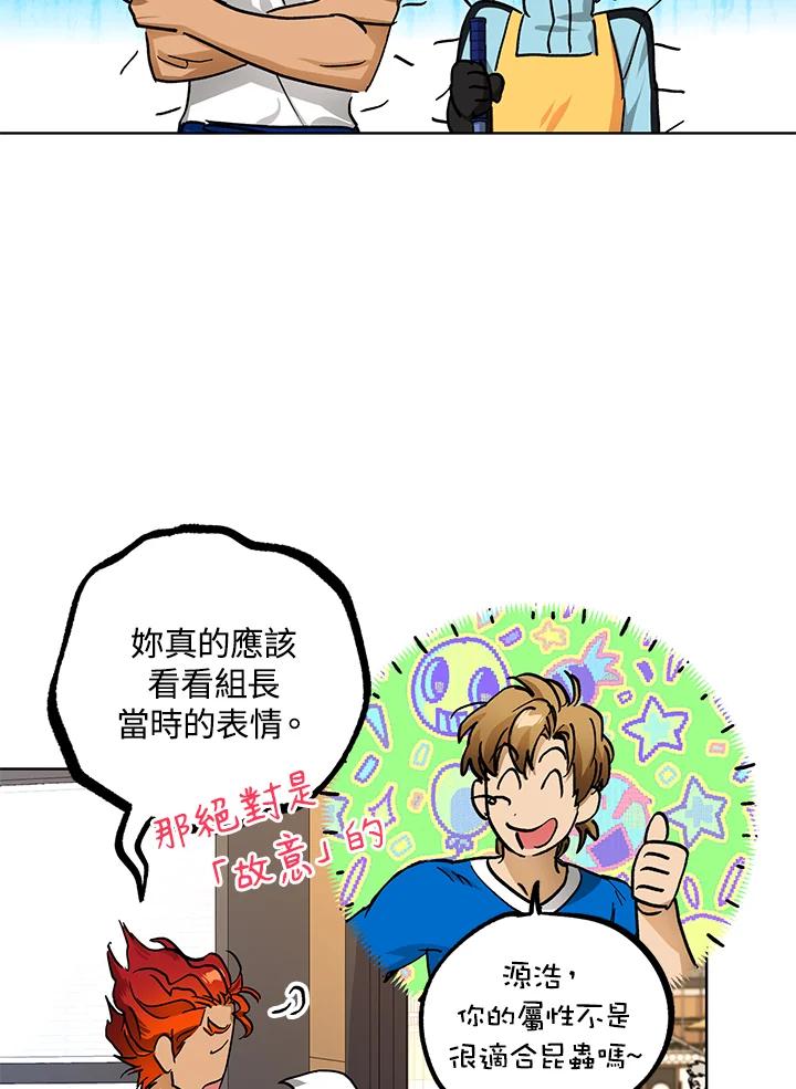 地下城的当家人 - 第19话 - 第99张图