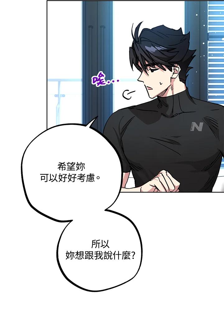 地下城的当家人 - 第19话 - 第46张图