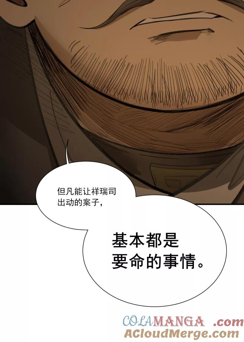 《祥瑞按察录》第二案 山神的巢穴（五） 第16页