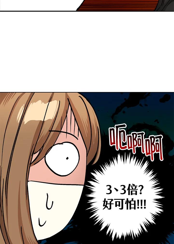 地下城的当家人 - 第19话 - 第27张图