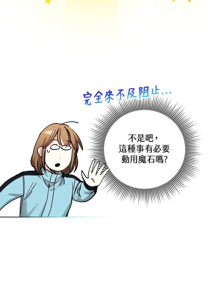 地下城的当家人 - 第19话 - 第68张图