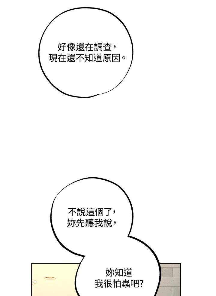 地下城的当家人 - 第19话 - 第95张图