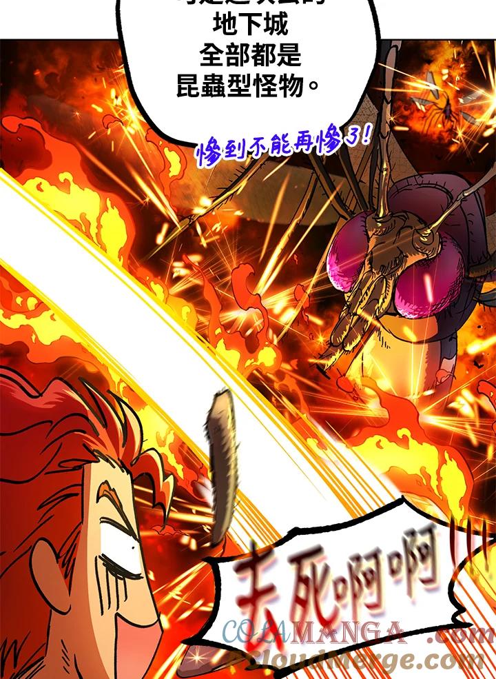 地下城的当家人 - 第19话 - 第97张图